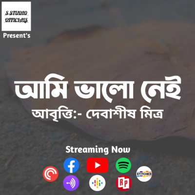 AMI BHALO NEI AMI BHALO NEI