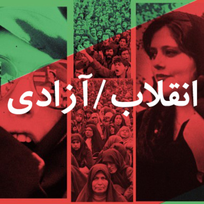 Enghelab/Azadi انقلاب/آزادی