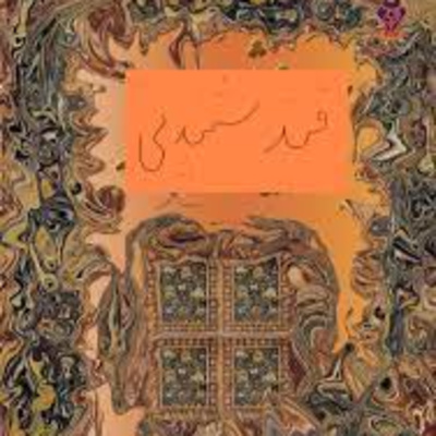 کاور سفرنامه ابراهیم بیگ