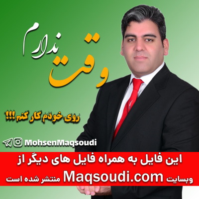 کاور وقت ندارم روی خودم کار کنم