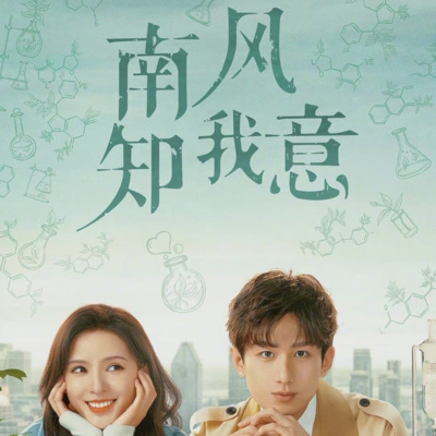 🌬GIÓ NAM HIỂU LÒNG TÔI - Quyển 2《Chương 1》 episode artwork