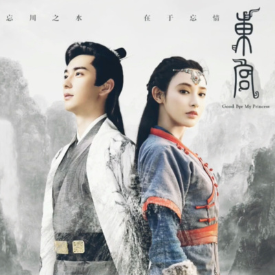 ĐÔNG CUNG 《Chương 6》| Siêu phẩm chuyển thể ngôn tình cổ trang-ngược luyến tàn tâm 2019 episode artwork