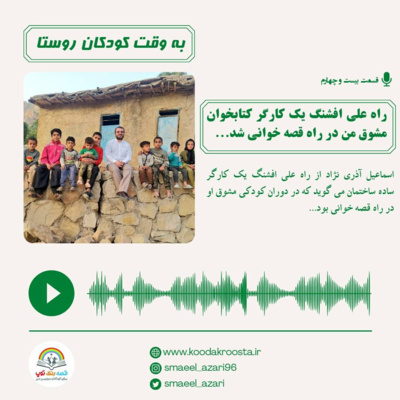کاور روایت من از راهعلی، کارگر ساختمانی که من را به کتاب خواندن سوق داد