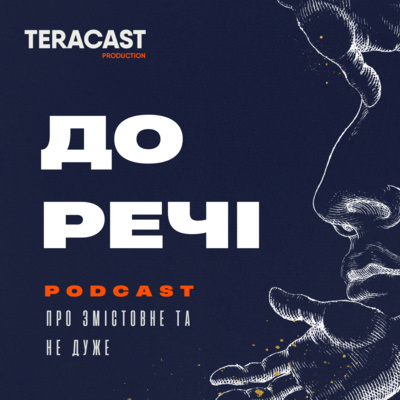 Юлія Мартинюк - Молодіжна політика, неповага до волонтерів, чим здивує MOLO | — До речі подкаст #1