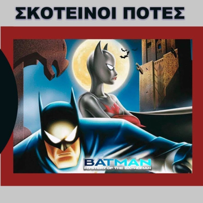 Σκοτεινοί Πότες - Batman: Mystery of the Batwoman - Τι Είδαμε episode artwork