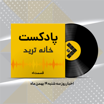 کاور ۱۴۰۰ اخبار روز سه شنبه ۱۹ بهمن