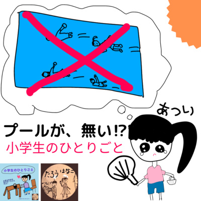 018 小学生のプールの授業