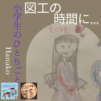 019 図工の時間は、小学生の戦い