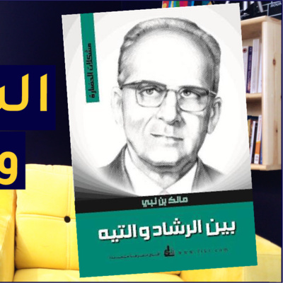 Podcastic - بودكاستيك