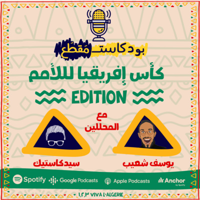 بودكاست مقطع
