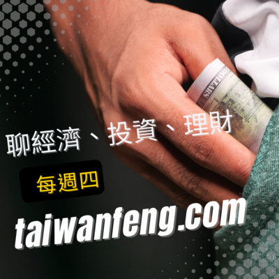 cover of episode  41-4 ChatGPT讓我們沒工作!? Will ChatGPT make us unemployed!?