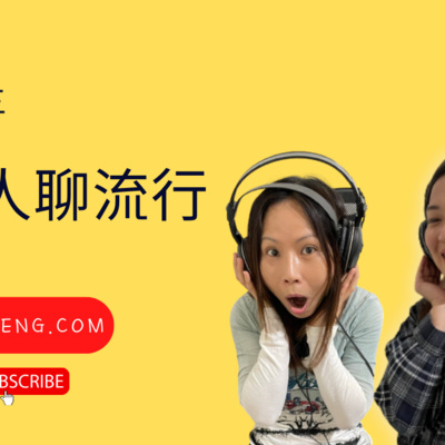 cover of episode 44-3 想要搬到台北住嗎? 先看這部電視劇! Thinking about moving to Taipei? Watch this TV show first!