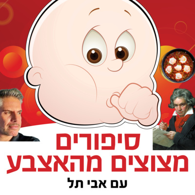 המצאת השקשוקה בצילה של סונטת אור הירח