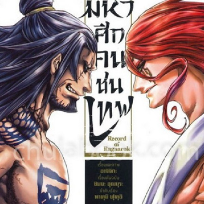 เป็นไปได้หรือไม่ หากวันนึงที่ชะตาลิขิตมาแล้ว แต่เราอยากจะฝืนมัน episode artwork