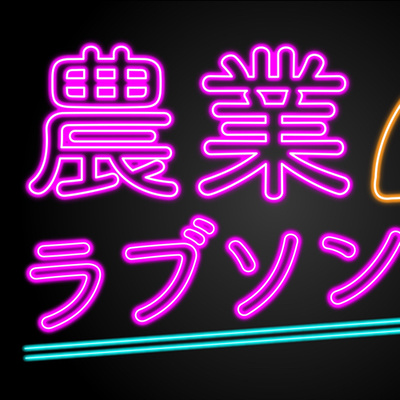 #8 ピンクいネオンのロゴマーク！レトロで行くぞ！ episode artwork