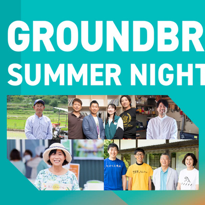#53 我らGROUND BREAKERS！イベント告知と新たな熱中症対策！ episode artwork
