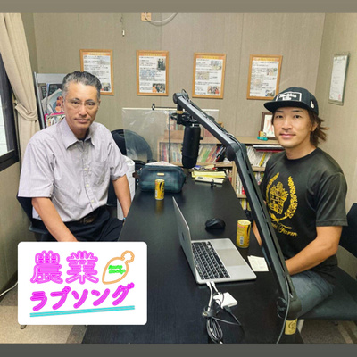 #61 たまねぎ苗日本トップシェア目前！凄腕経営者に学ぶ有機農業◇株式会社さぬき有機　宮下泰弘社長 episode artwork