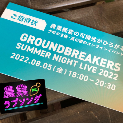 #68 GROUNDBREAKERSひとりアフタートーク！ episode artwork