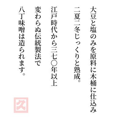 #70 八丁味噌の歴史的背景！現在十九代目、侍の味噌作り〜シリーズ八丁味噌第3回〜 episode artwork