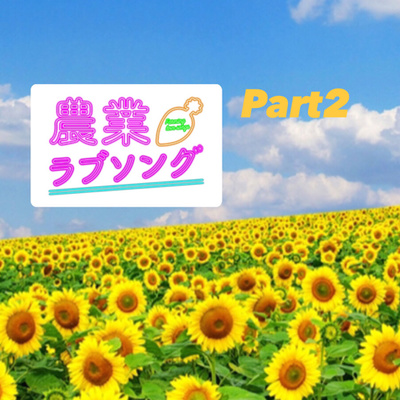 #101 ウクライナ編Part2 戦争中の農業を学ぶ episode artwork