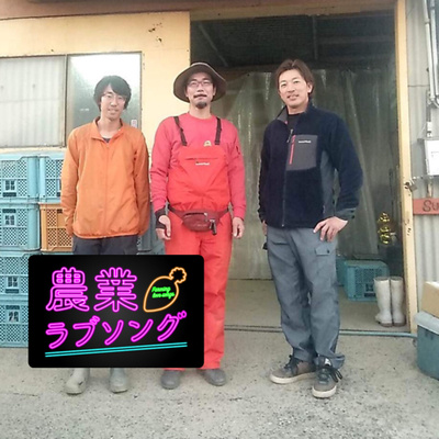 #115 魂のディジュリドゥ！農的暮らしという夢から覚め農業経営者として進む一人の男の生きる道　◇青森県八戸市南風農園 水野浩司さん episode artwork