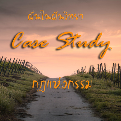 คำสอนคุณครูไม่ใหญ่ - ผลของการเลี้ยงนกไว้ในกรง episode artwork