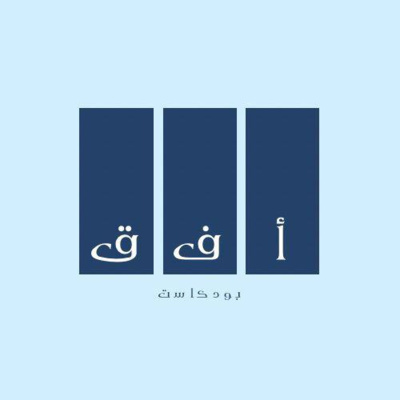 الحلفة التجريبية.