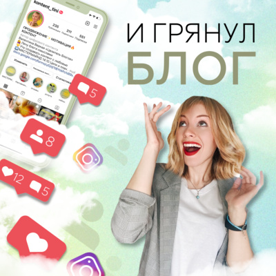 1. Что будет если инстаграм заблочат? Альтернативные площадки продвижения