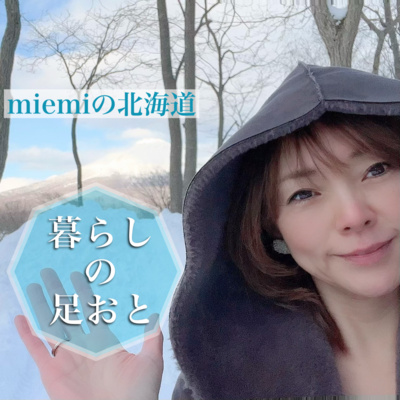 #38 冬の道南、美味しい話