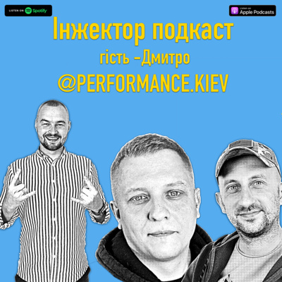 Випуск №19 - в гостях Дмитро (@performance_kyiv) пригон автівок з США