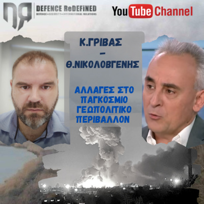 Άμυνα και Γεωστρατηγική