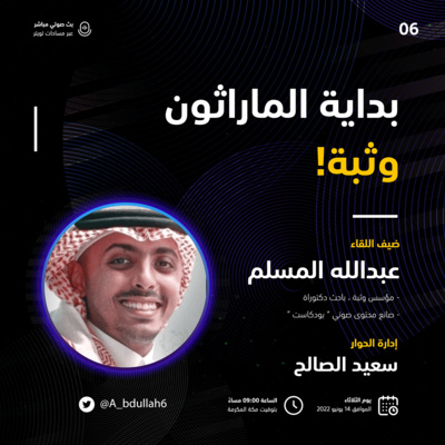 بداية الماراثون وثبة!