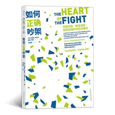 #020《如何正确吵架》吵出持久幸福－第003集