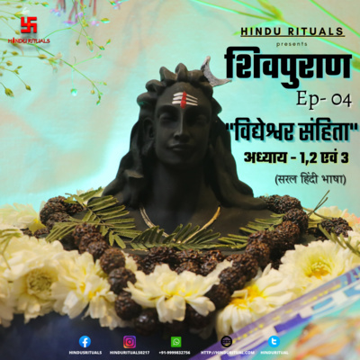 SHIVPURANA EPISODE- 4 | VIDYESHWAR SANHITA CHAPTER 1,2 & 3 | SHIVPURANA AUDIO BOOK IN HINDI  episode artwork