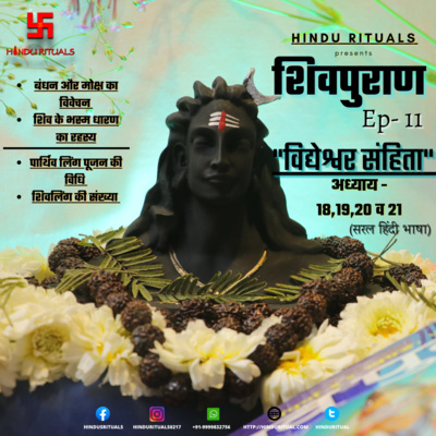 Shiv purana Episode -11 शिवपुराण विद्येश्वर संहिता अध्याय -18, 19, 20 व 21 | Shiv purana Audio in Hindi