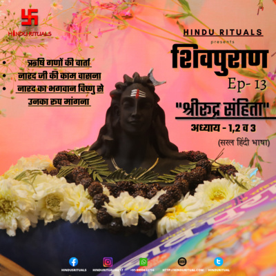 Shiva purana Rudra Sanhita Adhyay 1,2 & 3 Shiv purana Audio in Hindi SEASON 2 Episode-1 शिवपुराण श्री रूद्र संहिता प्रथम खंड अध्याय 1,2 व 3