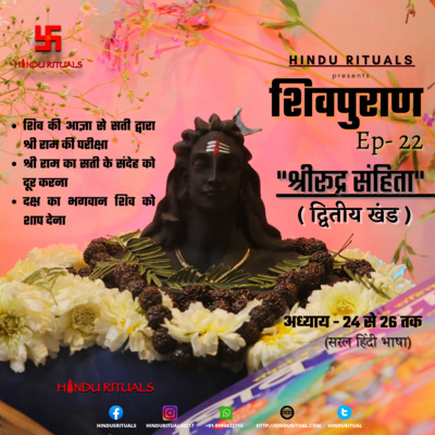 Shiva purana Rudra Sanhita Dvitiya Khand Lesson 24 to 26 | शिवपुराण श्री रूद्र संहिता द्वितीय खंड अध्याय 24 से 26 तक | Shiv purana Audio in Hindi Episode-10