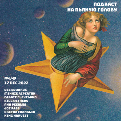 Подкасты «На пьяную голову»\\\