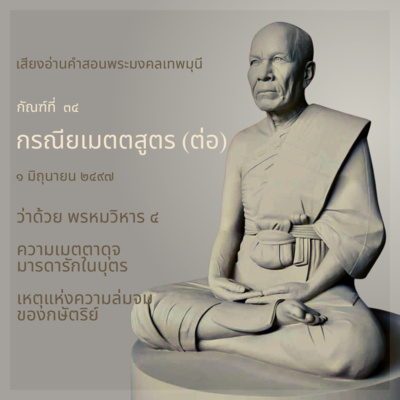 คำเช่นไรเรียกว่าดูหมิ่นกัน episode artwork