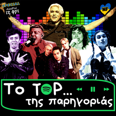 Alcopod is Free | The (Greek) Eurovision Podcast