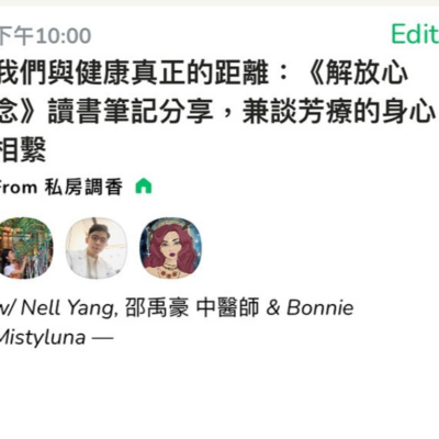 我們與健康真正的距離：《解放⼼念》讀書筆記分享，兼談芳療的⾝⼼相繫