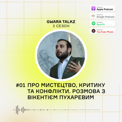 Критика, мистецтво та конфлікти. Розмова з Вікентієм Пухаревим episode artwork