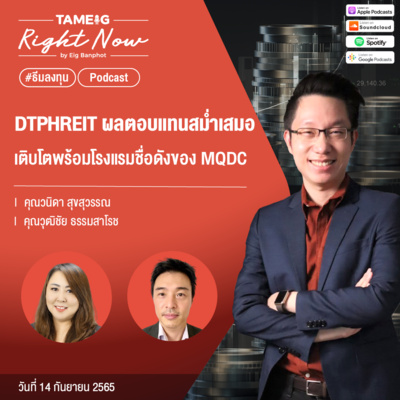 RN181 | DTPHREIT ผลตอบแทนสม่ำเสมอเติบโตพร้อมโรงแรมชื่อดังของ MQDC