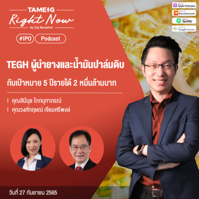 RN201 | TEGH ผู้นำยางและน้ำมันปาล์มดิบ กับเป้าหมาย 5 ปีรายได้ 2 หมื่นล้านบาท