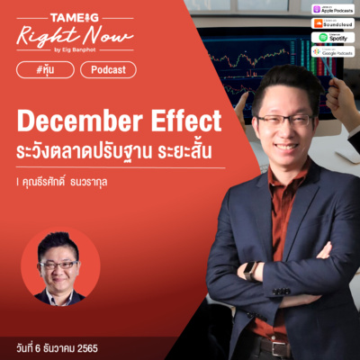 RN315 | December Effect ระวังตลาดปรับฐาน ระยะสั้น