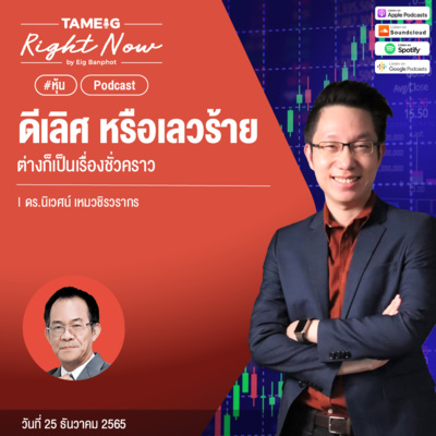 RN345 | ดีเลิศ หรือเลวร้าย ต่างก็เป็นเรื่องชั่วคราว