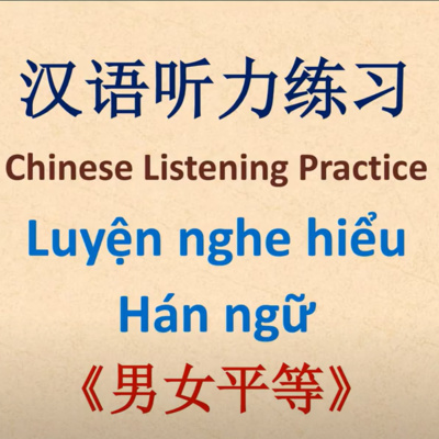 #Ep54《男女平等》- Bình đẳng nam nữ - Học tiếng Trung cùng Wang Long - Luyện nghe tiếng Trung - Luyện thi HSK - Tiếng Trung giao tiếp - Learn Chinese HSK - Teach Chinese HSK - 汉语水平考试 - 听力练习 - 学习中文 - 学习汉语