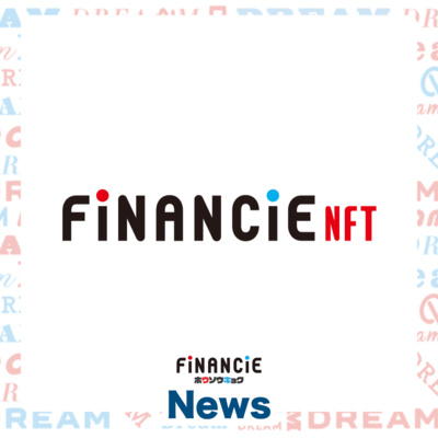 NFTの鍵を握るのはユーティリティ、新サービス「FiNANCiE NFT」どう使う？／北出凜太郎さん【フィナンシェ放送局 #１６】