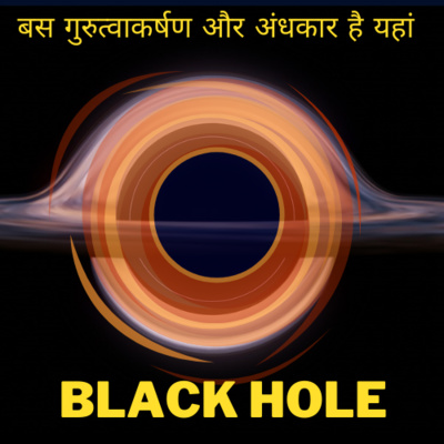 Black hole kya hai | what is black hole explain in hindi