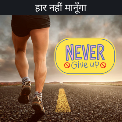 Never give up Hustler mindset 💪 - hindi motivational dialogue